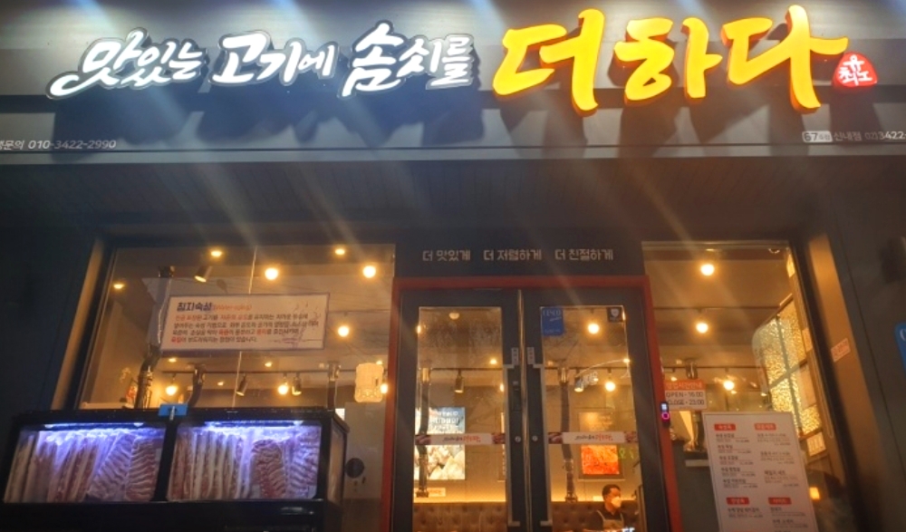 맛있는고기에솜씨를더하다 이미지