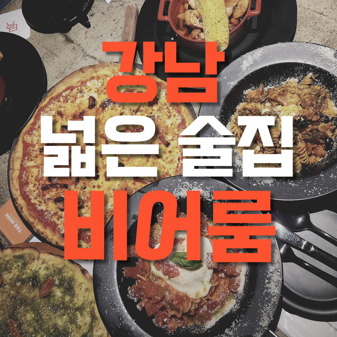비어룸 이미지