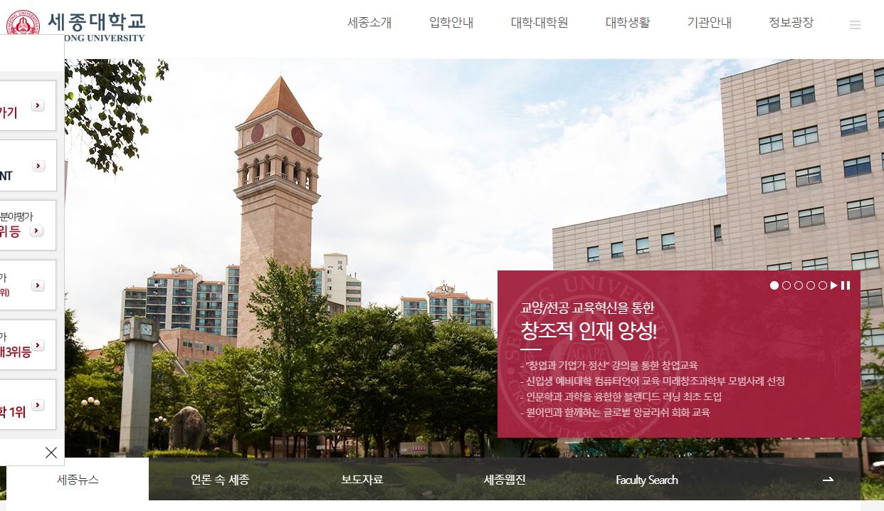  세종대학교 홈페이지 바로가기 http://www.sejong.ac.kr/
