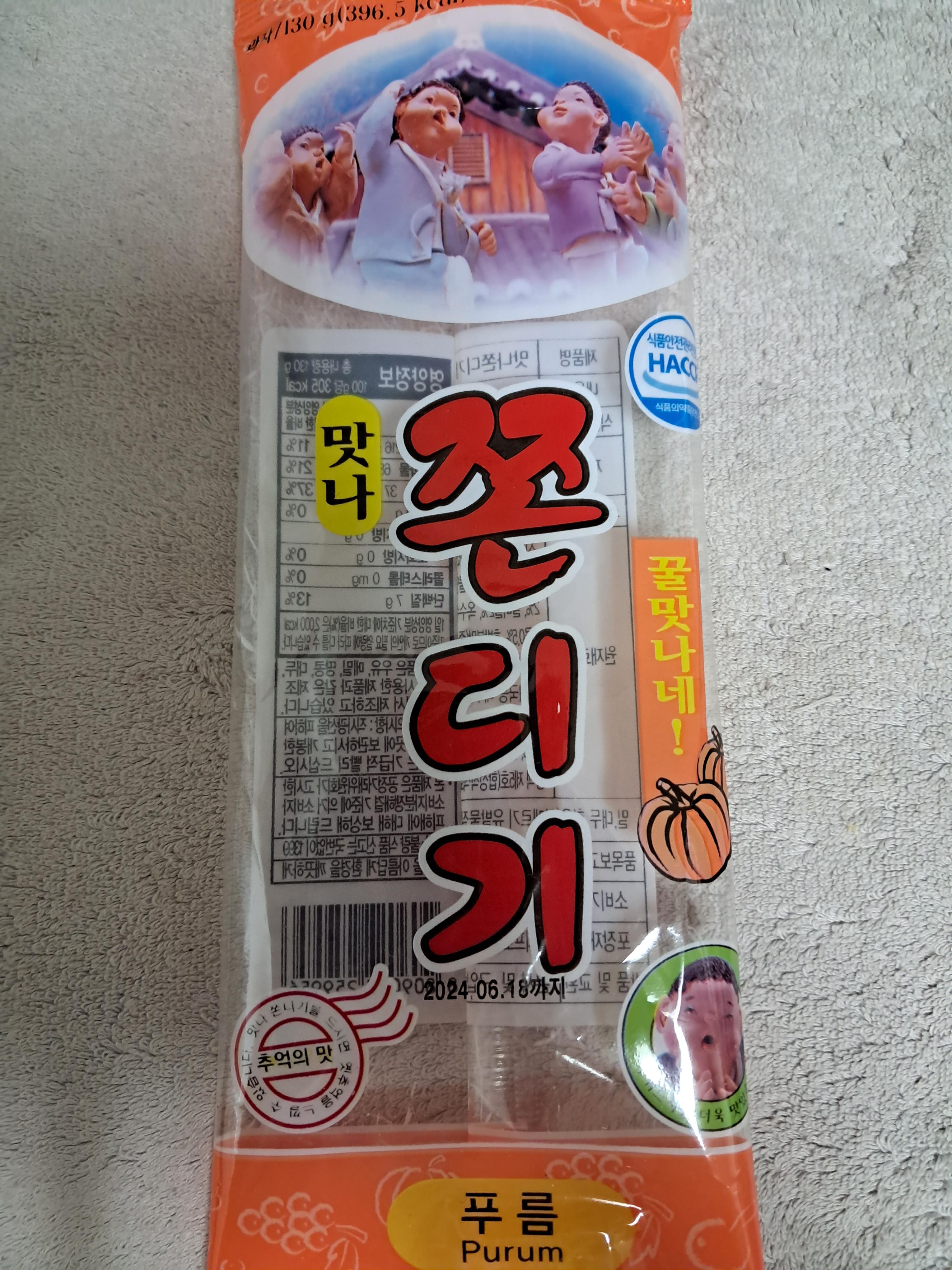  맛나쫀디기