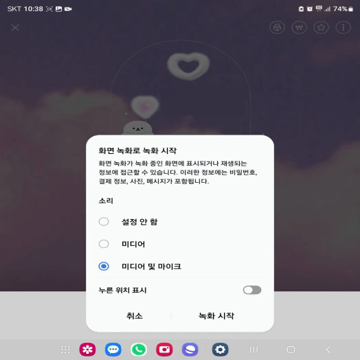 보이스톡 녹음