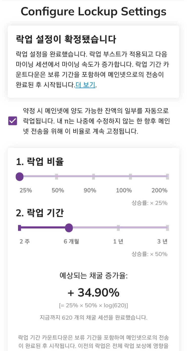 파이코인 가입 채굴방법