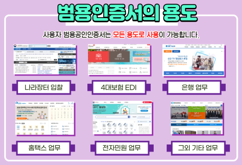 다양하게 활용하는 방법! 범용공동인증서 발급 9
