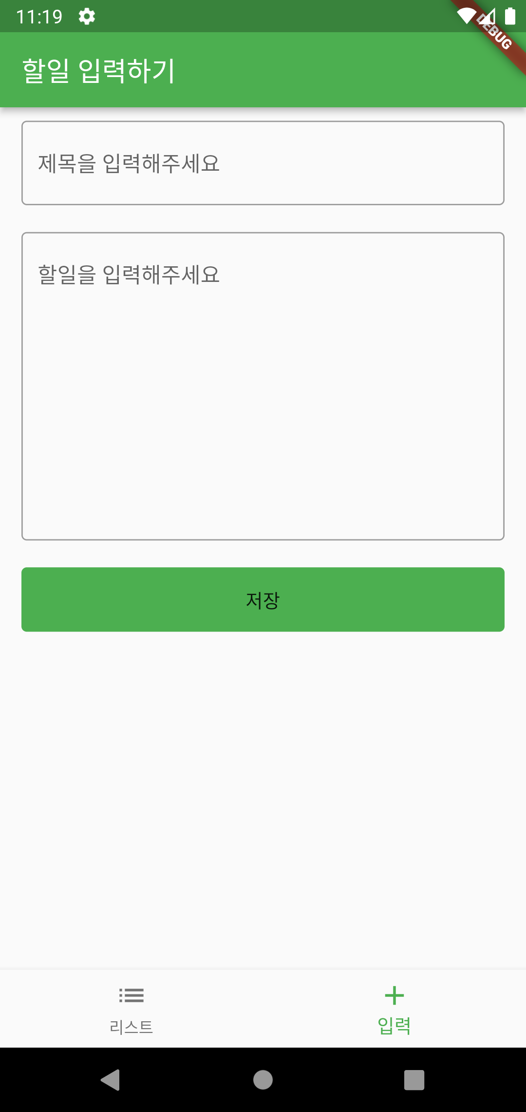  [Flutter] drift로 todo list 만들기 예제 - 1탄(with drift, SQLite)