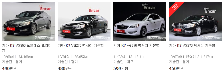 K7 중고차 가격