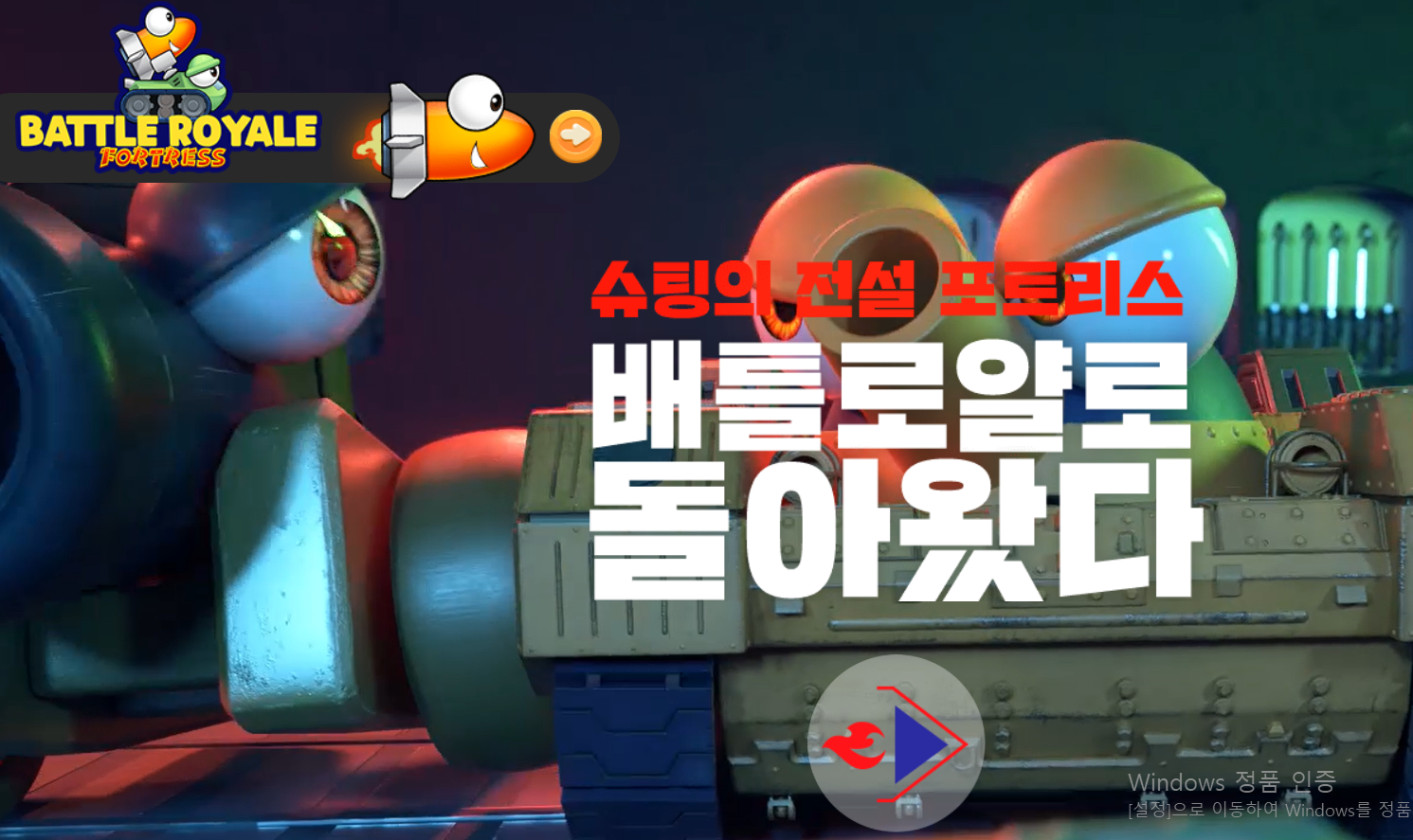  포트리스배틀로얄 /사전예약/ 포트리스배틀로얄 출시일 예상