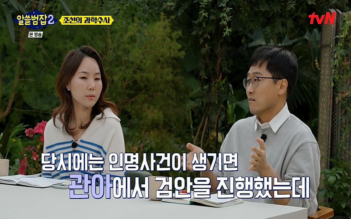 알쓸범잡 2.E16.220502p-NEXT.mp4_20220502_174137.111.jpg