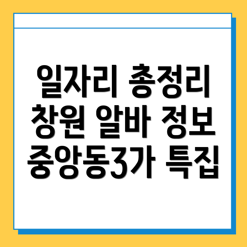 마산합포구 일자리센터