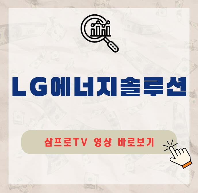 LG에너지솔루션