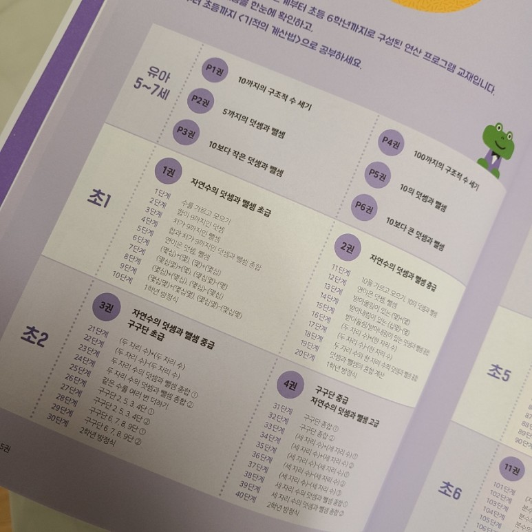 기적의계산법 초등연산문제집 풀어보기 초등3학년 수학 14