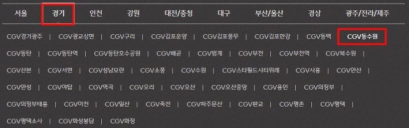 동수원 CGV 상영시간표