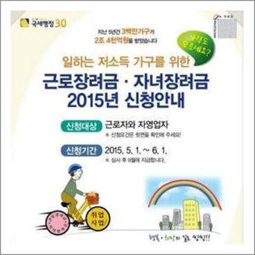 근로장려금 지급일