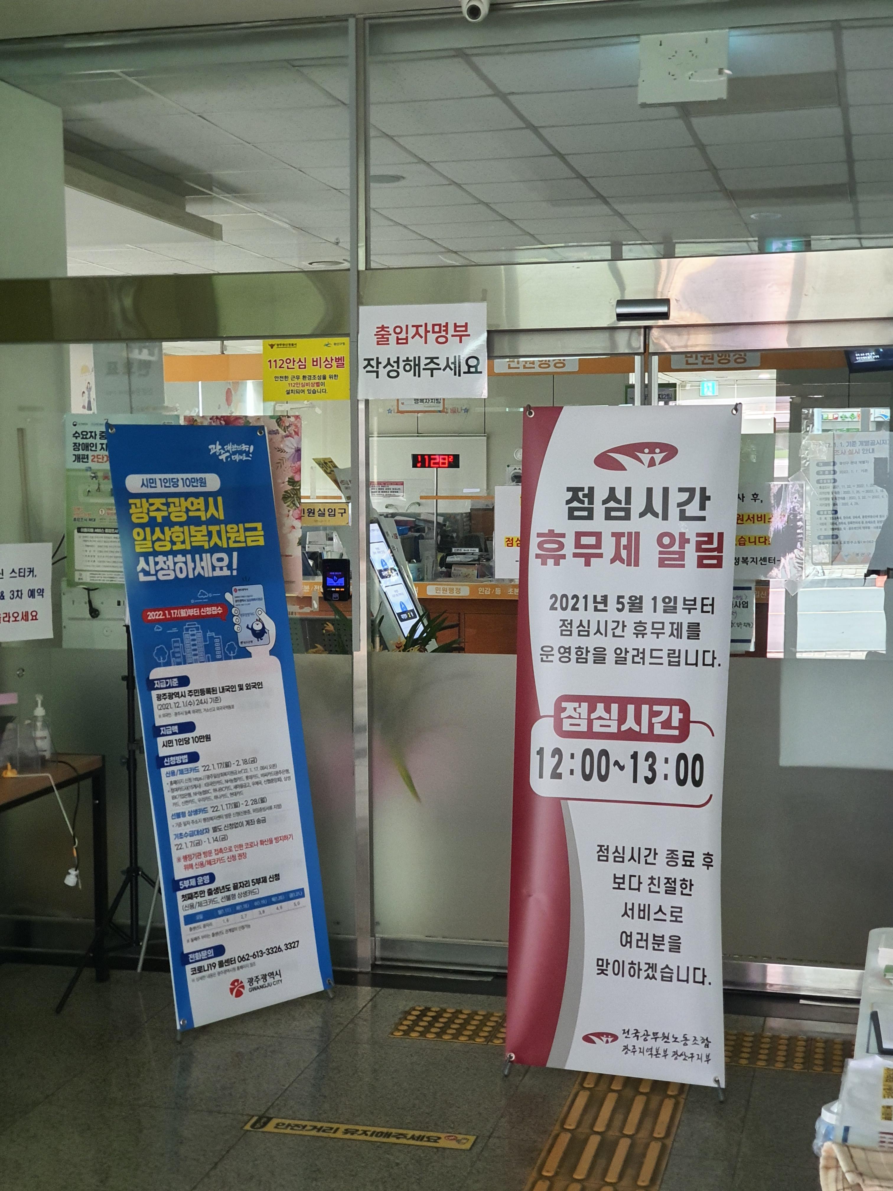 동사무소 업무시간 주민센터 점심시간 정보 공유 동사무소 업무시간 주민센터 점심시간 정보 공유