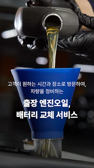 자동차 수리 견적 어플 추천 앱-14 자동차 수리 견적 어플 추천 앱-14