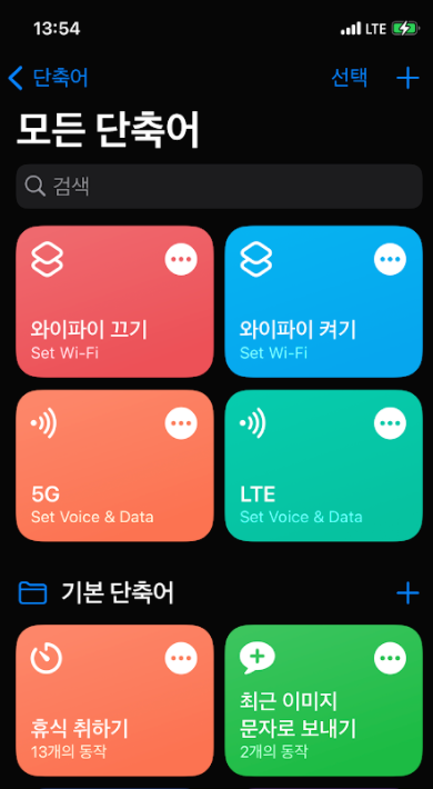 단축어를-통한-5G-4G-지정