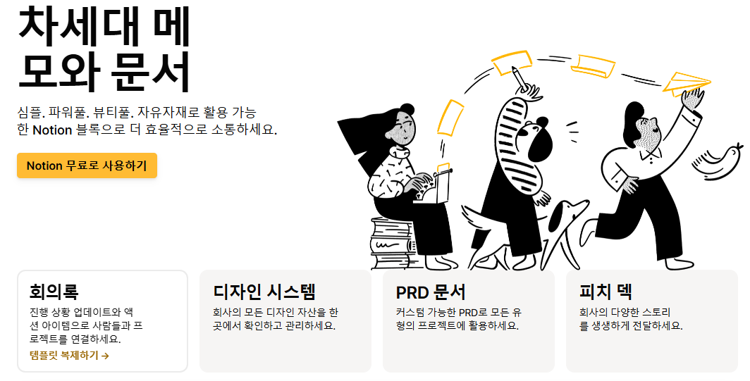 노션 PC 다운로드 및 사용법