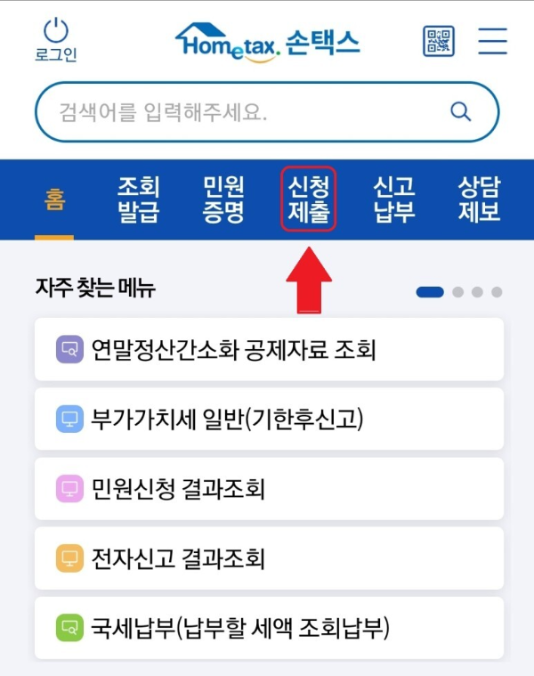 근로장려금신청방법