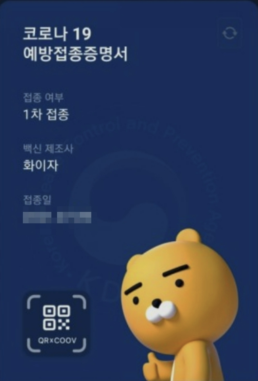  코로나19 예방접종 증명서 발급 빠르게 하세요