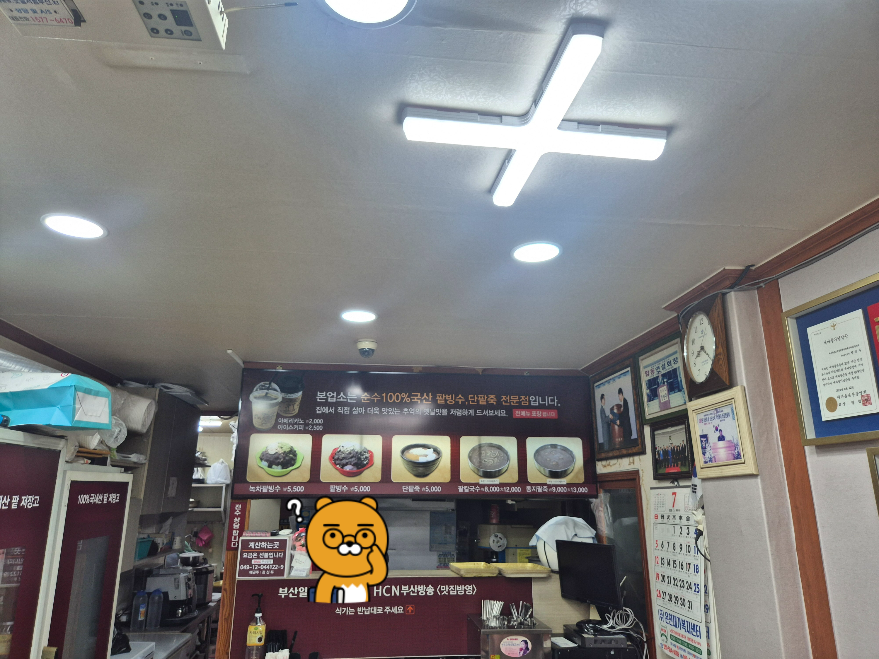 옛날팥빙수단팥죽 사진 3