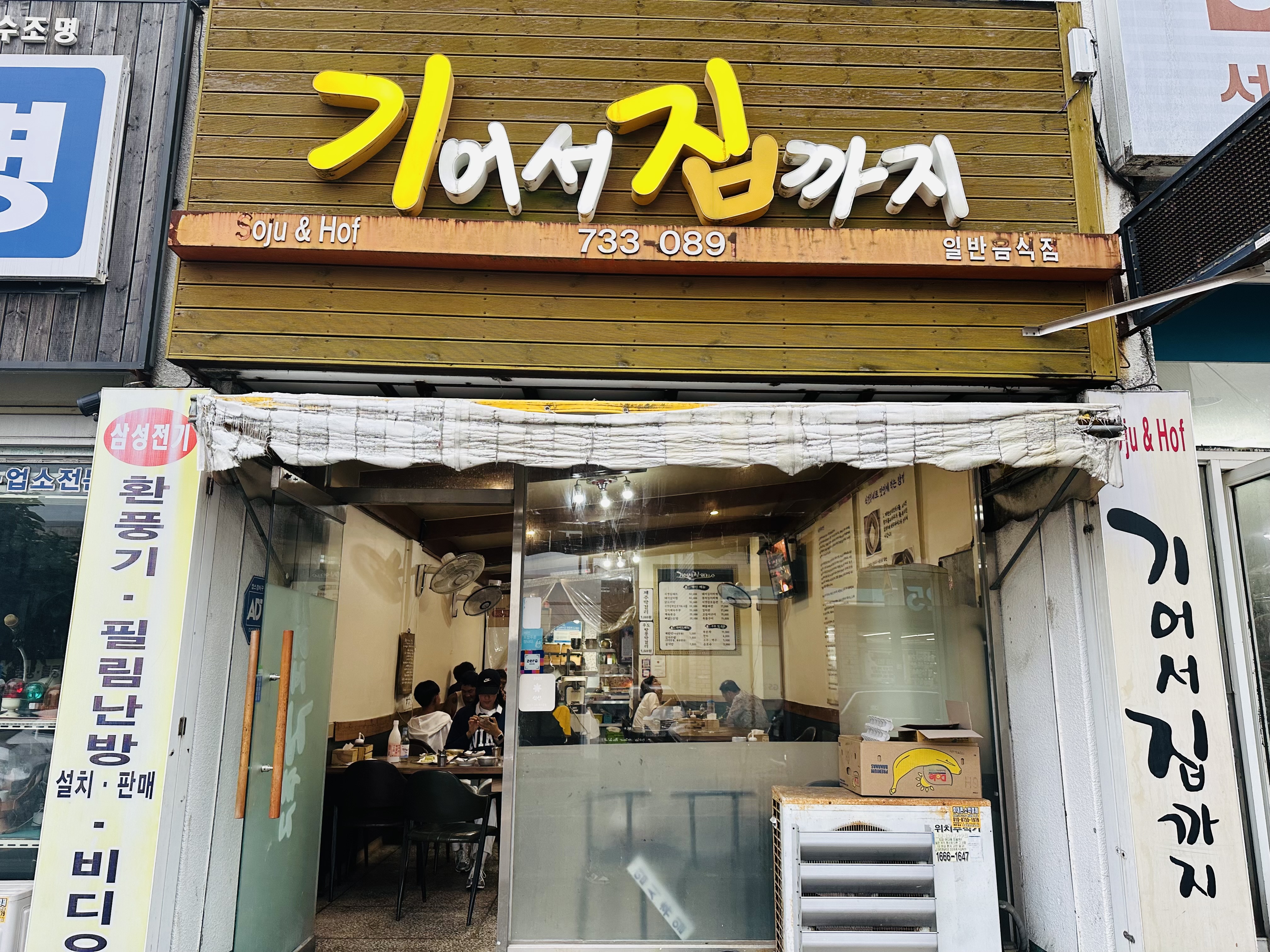 기어서집까지 이미지