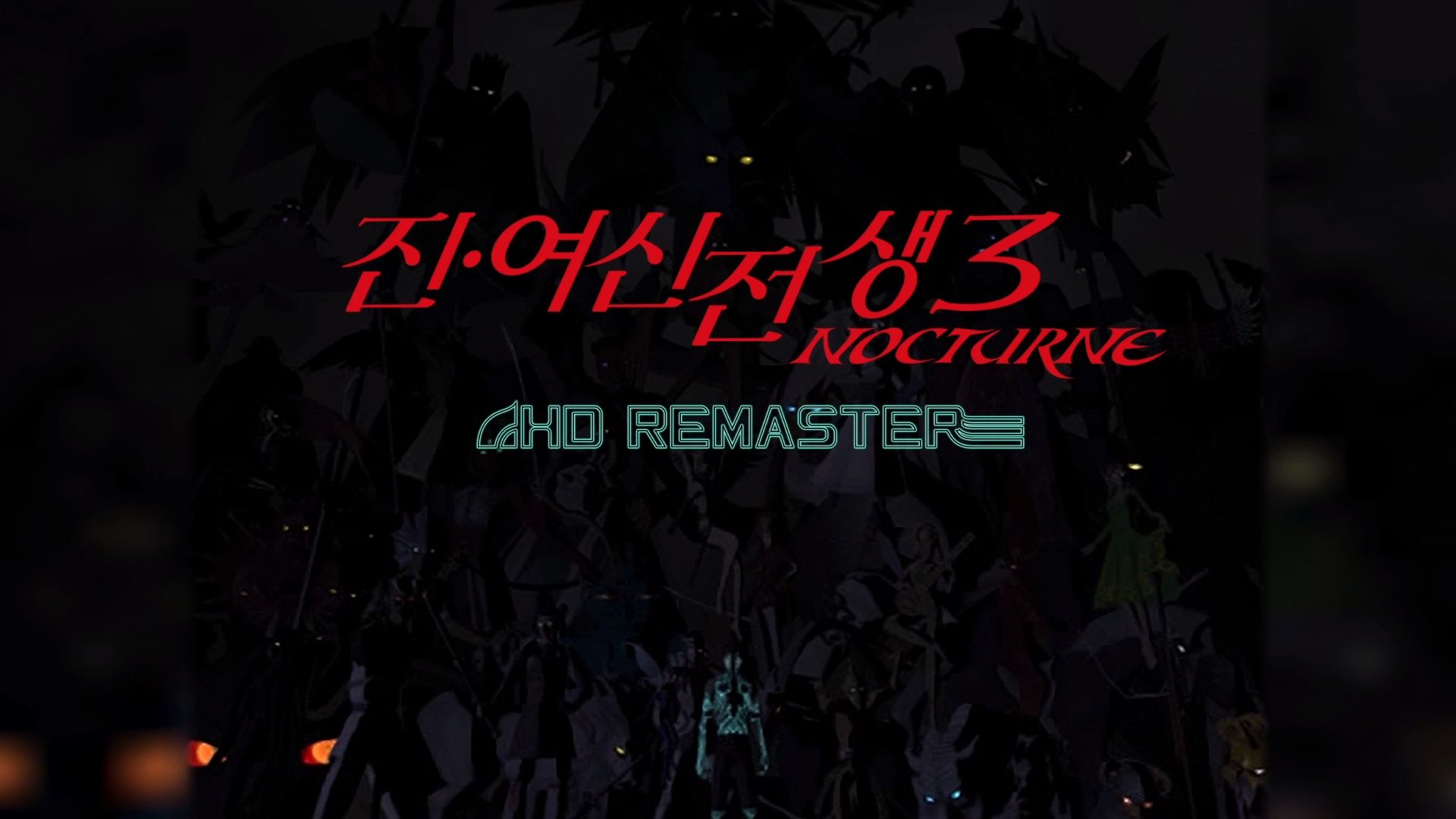  [닌텐도 스위치 추천작 # 1 ] 진 여신전생3 녹턴 HD 리마스터 (노스포)