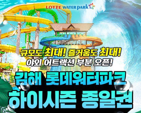 김해롯데워터파크