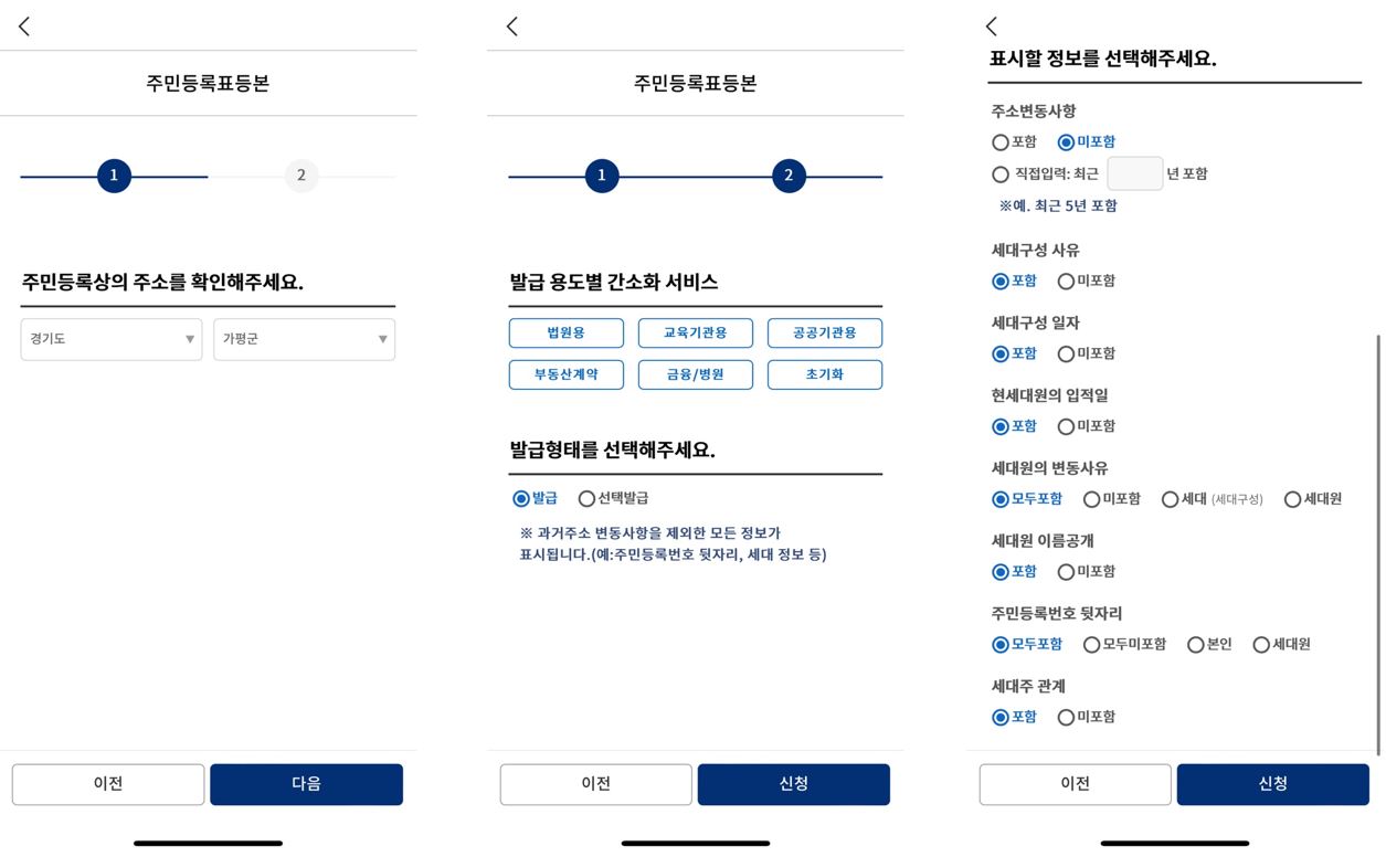 주민등록표등본-신청