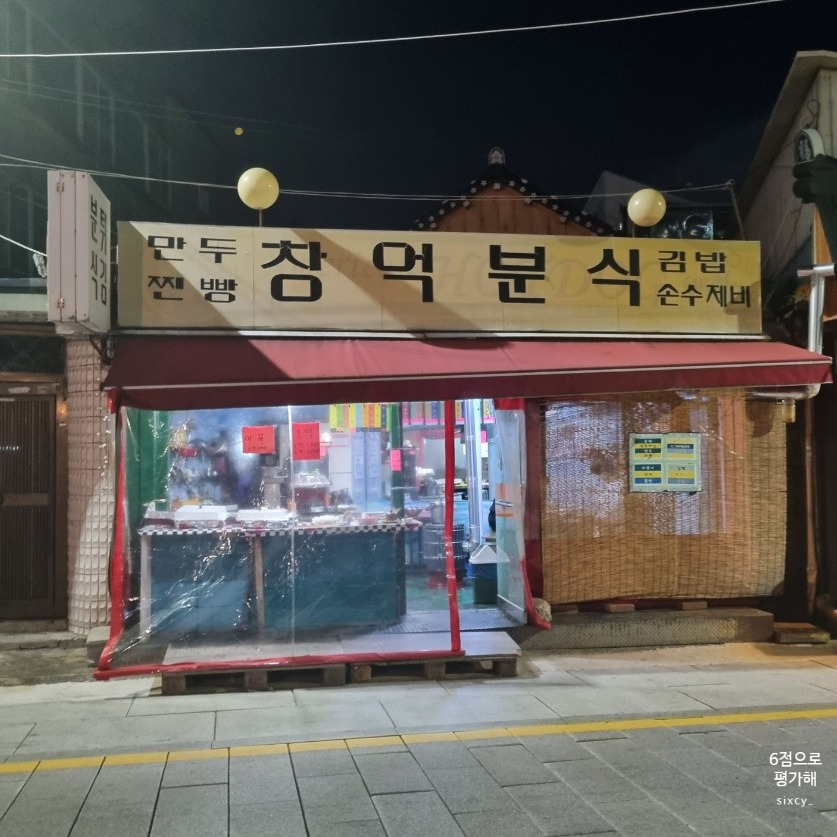 찐분식 이미지