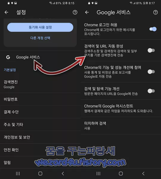 구글 크롬 안드로이드 스마트폰 구글 크롬 주소 표시줄 검색 제안 비활성화
