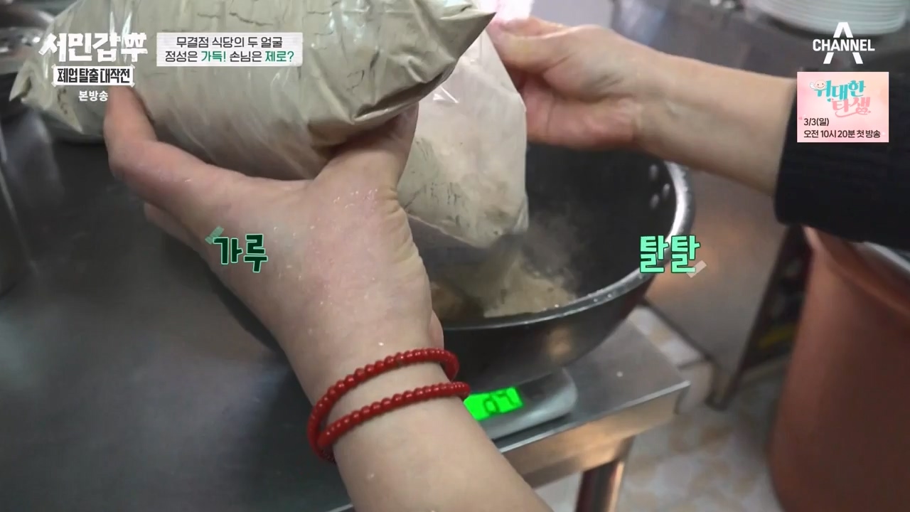 서민갑부 폐업 탈출 대작전.E29.240303p-NEXT.mp4_20240303_155919.746.jpg