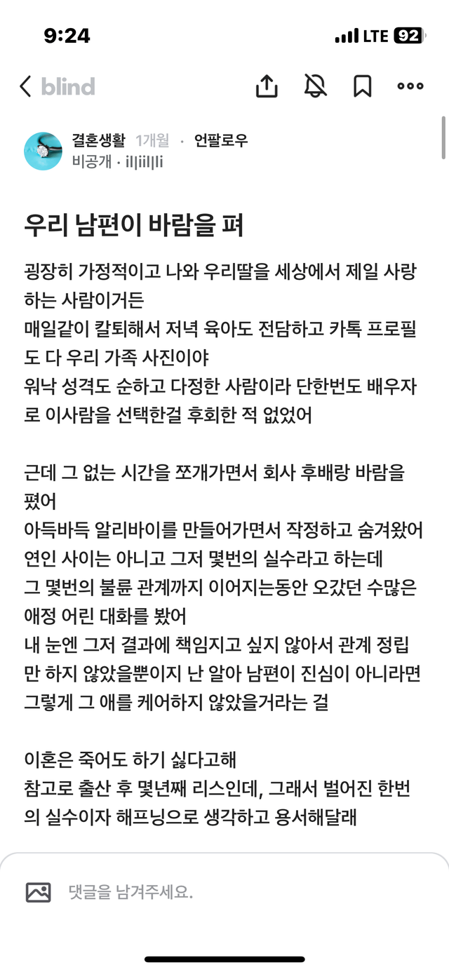 블라펌) 리ㅅ인데 남편이 바ㄹ 폈어요