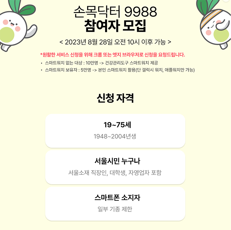 손목닥터9988