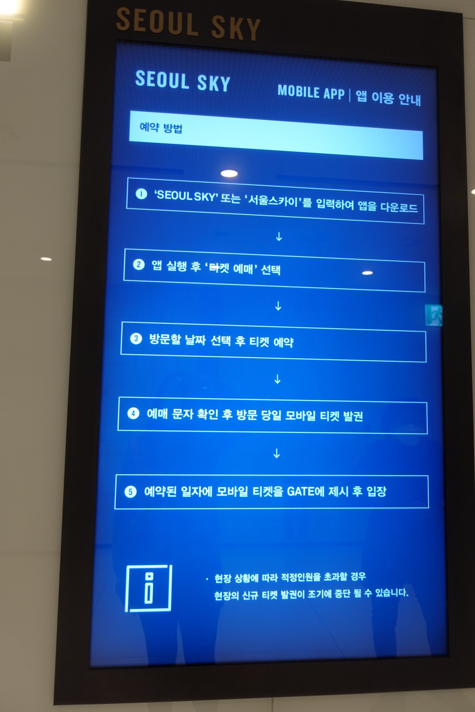 서울 스카이 전망대 잠실 롯데타워 45