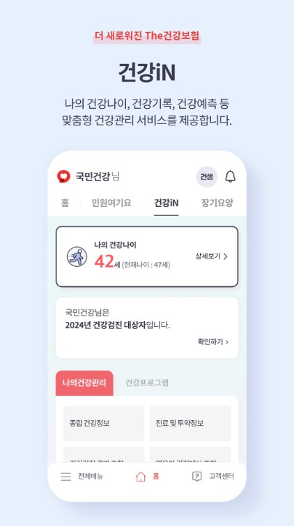 건강보험환급금