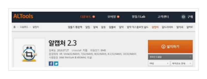 알캡쳐 스크롤 캡쳐