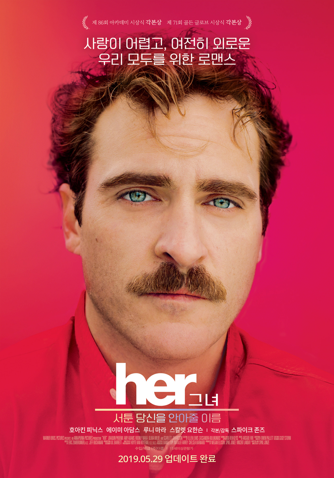 붉은색 배경에 주인공 얼굴이 나온 영화 그녀 포스터 모습이다.