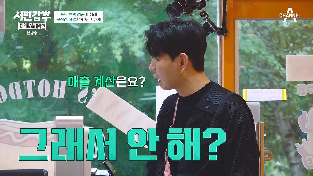 서민갑부 폐업 탈출 대작전.E07.230903p-NEXT.mp4_20230904_200031.570.jpg