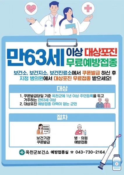 대상포진 무료접종 대상