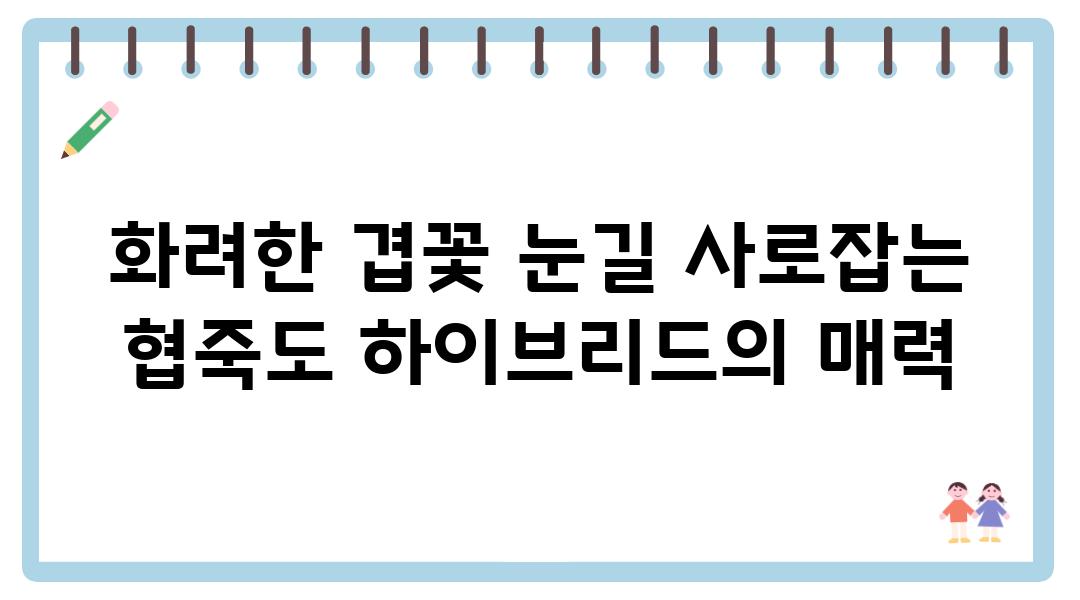 화려한 겹꽃 눈길 사로잡는 협죽도 하이브리드의 매력