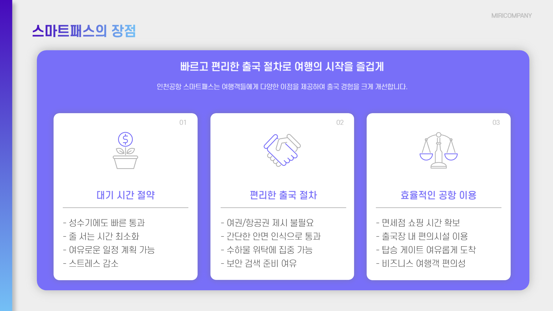 스마트패스 장점