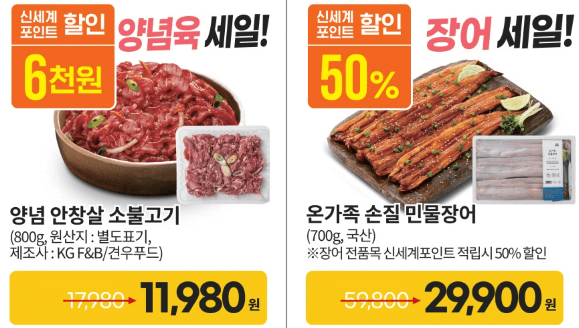 랜더스데이 이마트 세일 총정리