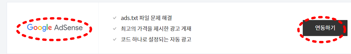 구글 애드센스 연동하기