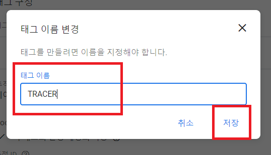 태그 이름 변경