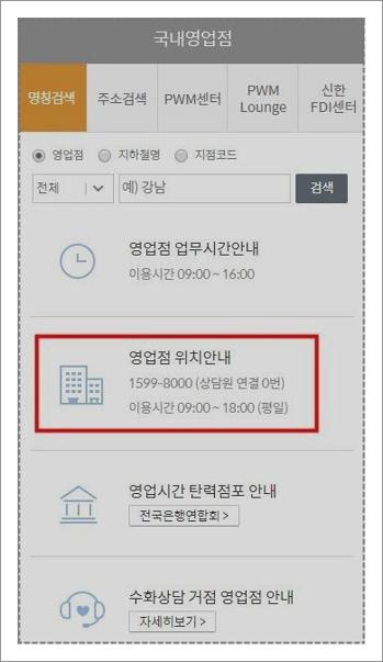 신한은행 지점찾기