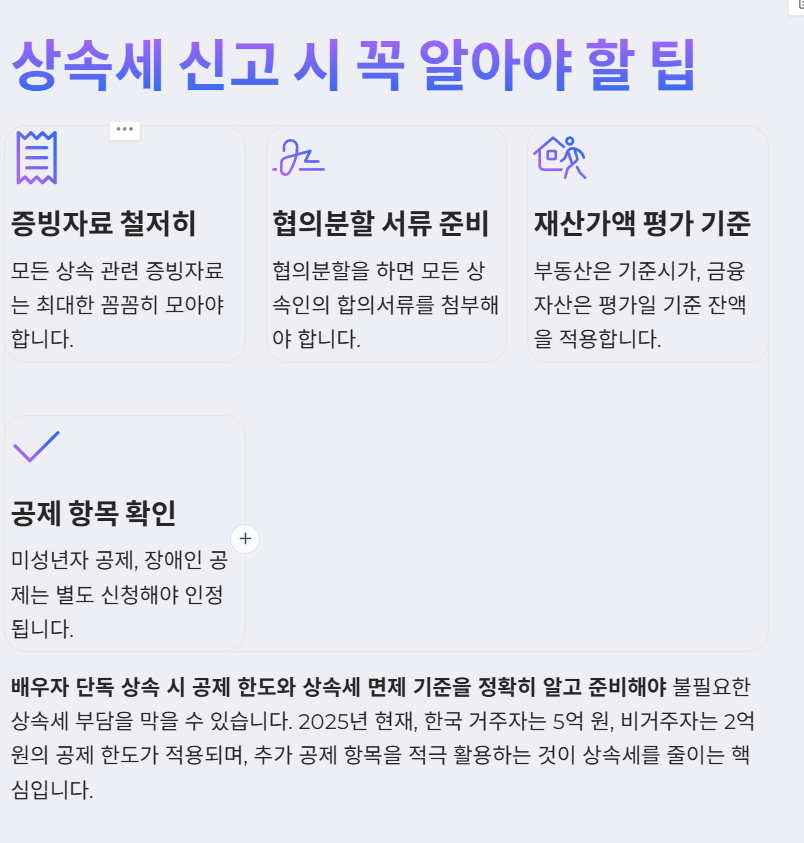 상속세 신고 시 꼭 알아야 할 팁