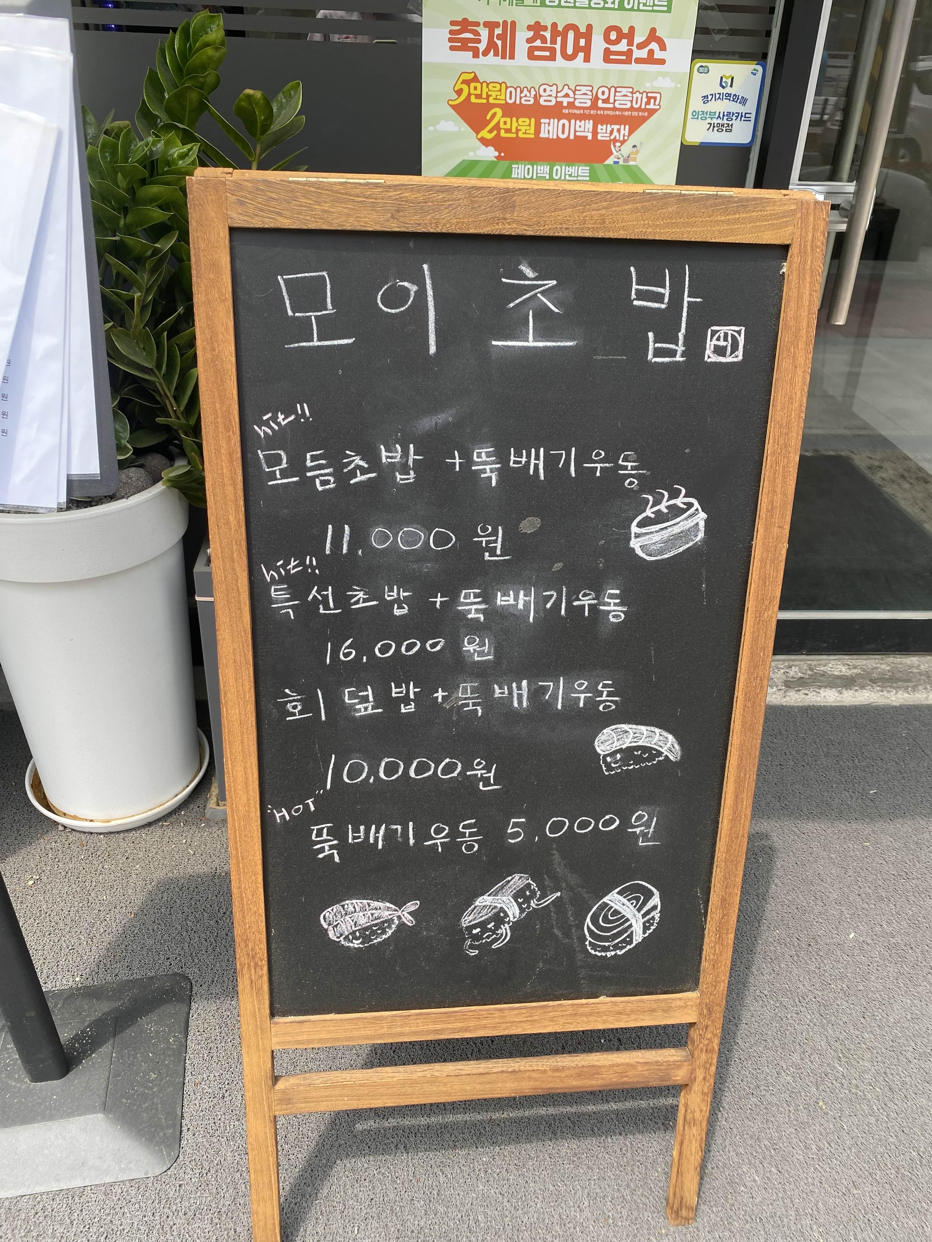 의정부 스시모이