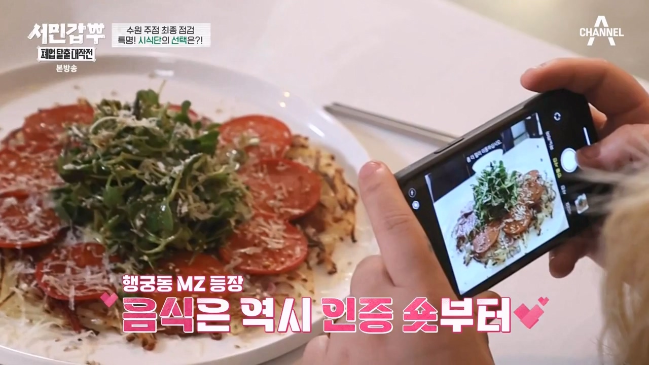 서민갑부 폐업 탈출 대작전.E27.240218p-NEXT.mp4_20240218_145135.167.jpg