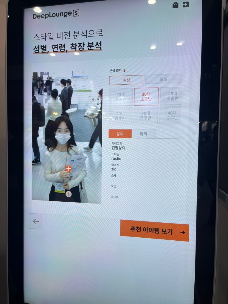 DeepLounge의 AI 개인화 맞춤 코디 추천 솔루션을 직접 이용하는 모습