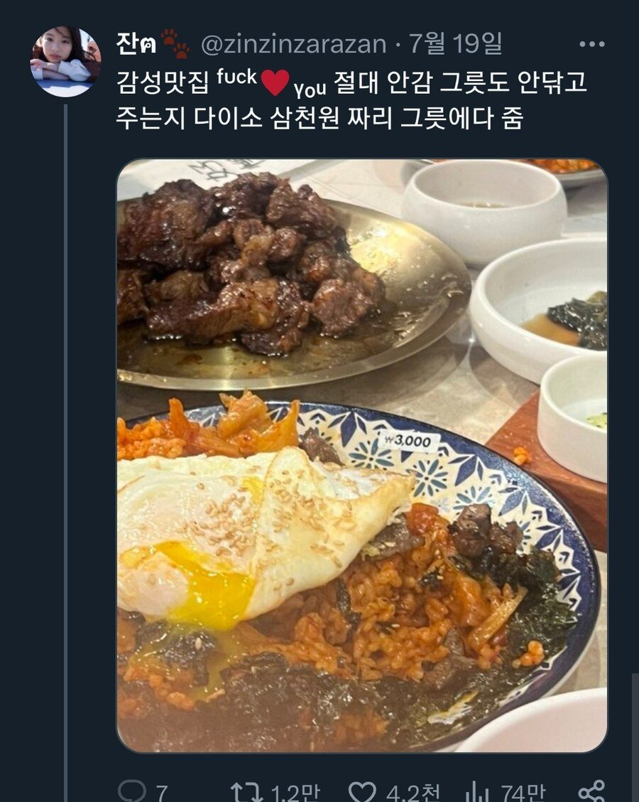 다이소 그릇 쓴다고 SNS에서 저격 받은 음식점