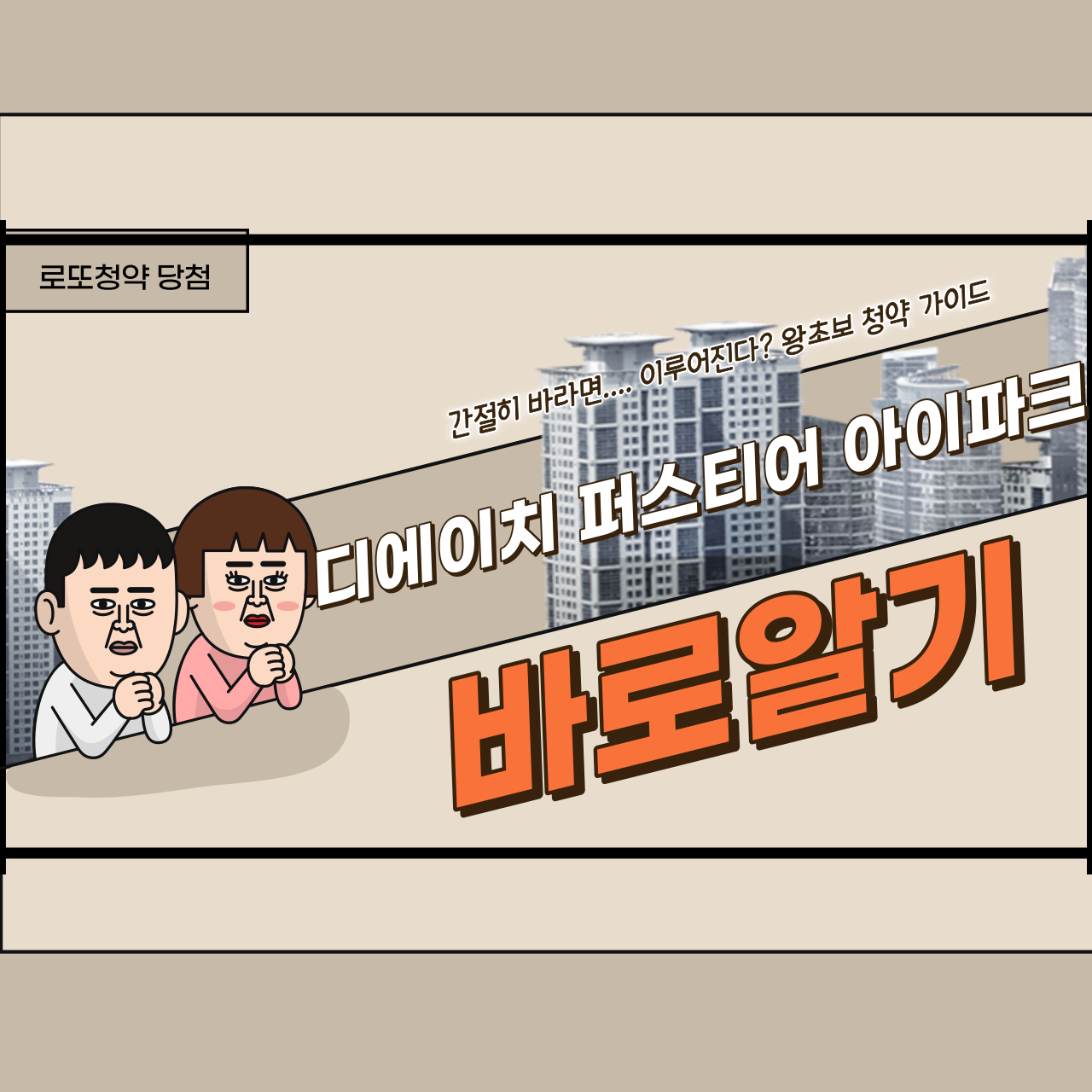 디에이치 퍼스티어 아이파크 평면도